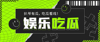 全网最劲爆的八卦爆料平台，专注网红翻车、明星塌房、娱乐圈黑料与社会热点大瓜。每日实时更新独家猛料，标题够辣、内容够猛，吃瓜群众的深夜狂欢首选地！